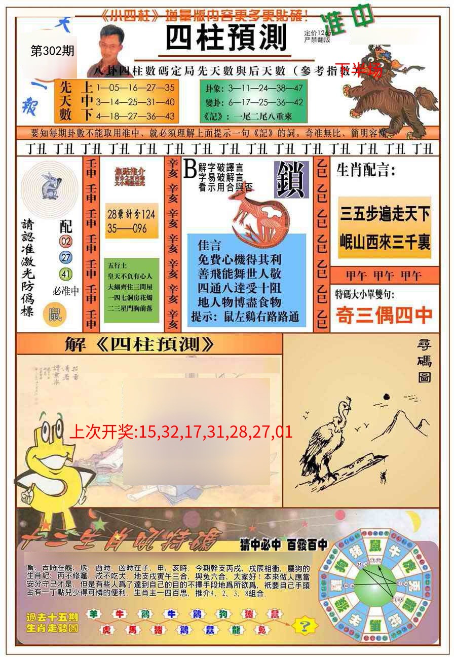 (新版)四柱预测A (新版)四柱预测A